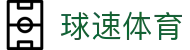 球速体育-(中国)球速体育北京环球晶点数字影视技术有限公司欢迎您